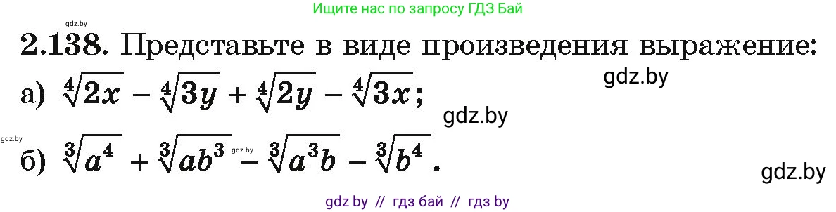 Алгебра, 10 класс Учебник, авторы: Арефьева Ирина Глебовна, Пирютко Ольга Николаевна, издательство Народная асвета, Минск, 2019, голубого цвета, страница 188, номер 2.138, Условие
