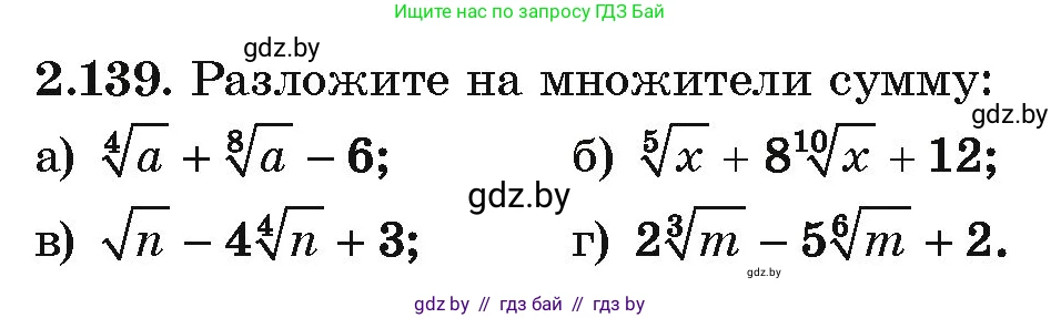 Алгебра, 10 класс Учебник, авторы: Арефьева Ирина Глебовна, Пирютко Ольга Николаевна, издательство Народная асвета, Минск, 2019, голубого цвета, страница 188, номер 2.139, Условие