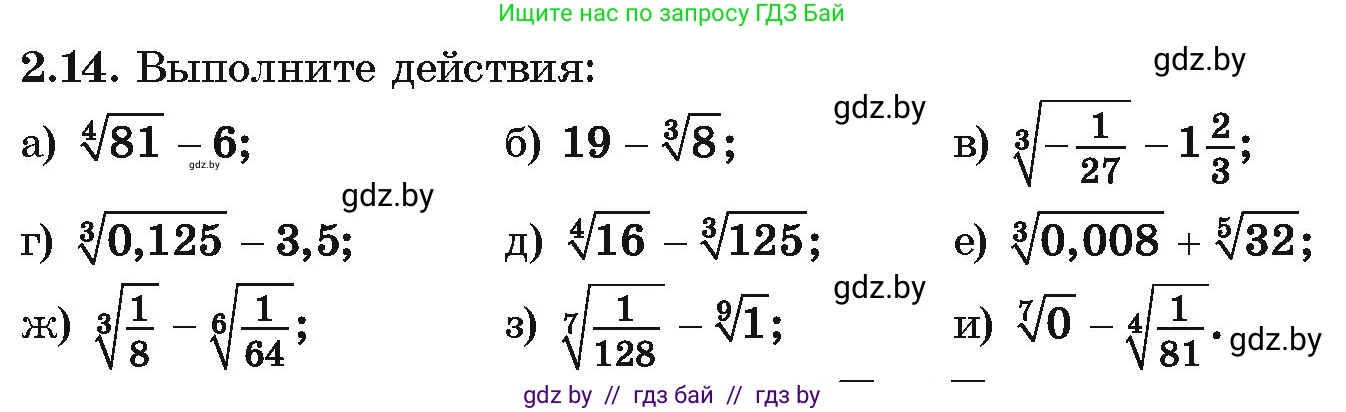 Алгебра, 10 класс Учебник, авторы: Арефьева Ирина Глебовна, Пирютко Ольга Николаевна, издательство Народная асвета, Минск, 2019, голубого цвета, страница 167, номер 2.14, Условие