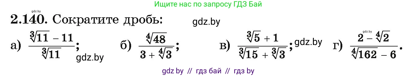 Алгебра, 10 класс Учебник, авторы: Арефьева Ирина Глебовна, Пирютко Ольга Николаевна, издательство Народная асвета, Минск, 2019, голубого цвета, страница 188, номер 2.140, Условие