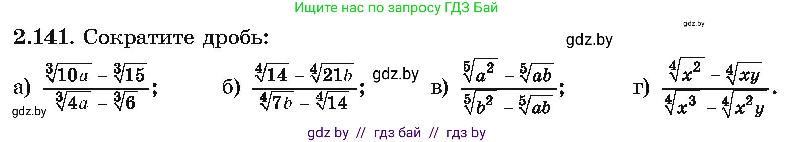 Алгебра, 10 класс Учебник, авторы: Арефьева Ирина Глебовна, Пирютко Ольга Николаевна, издательство Народная асвета, Минск, 2019, голубого цвета, страница 188, номер 2.141, Условие