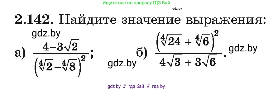 Алгебра, 10 класс Учебник, авторы: Арефьева Ирина Глебовна, Пирютко Ольга Николаевна, издательство Народная асвета, Минск, 2019, голубого цвета, страница 188, номер 2.142, Условие