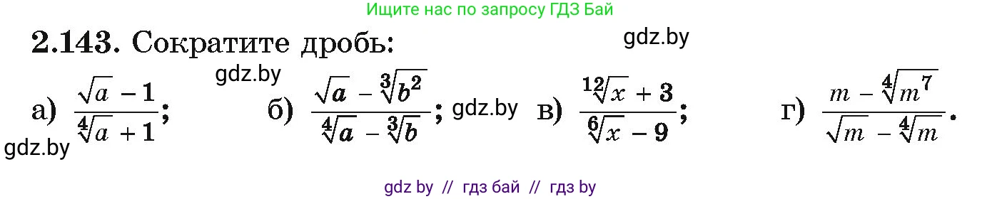 Алгебра, 10 класс Учебник, авторы: Арефьева Ирина Глебовна, Пирютко Ольга Николаевна, издательство Народная асвета, Минск, 2019, голубого цвета, страница 188, номер 2.143, Условие