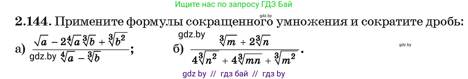 Алгебра, 10 класс Учебник, авторы: Арефьева Ирина Глебовна, Пирютко Ольга Николаевна, издательство Народная асвета, Минск, 2019, голубого цвета, страница 188, номер 2.144, Условие