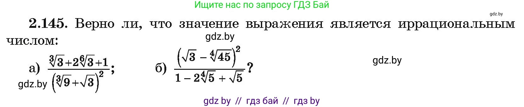 Алгебра, 10 класс Учебник, авторы: Арефьева Ирина Глебовна, Пирютко Ольга Николаевна, издательство Народная асвета, Минск, 2019, голубого цвета, страница 188, номер 2.145, Условие