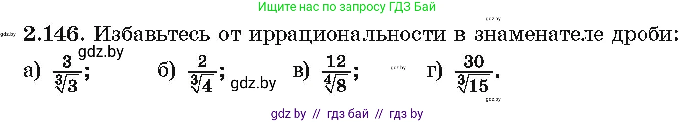 Алгебра, 10 класс Учебник, авторы: Арефьева Ирина Глебовна, Пирютко Ольга Николаевна, издательство Народная асвета, Минск, 2019, голубого цвета, страница 188, номер 2.146, Условие
