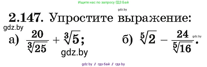 Алгебра, 10 класс Учебник, авторы: Арефьева Ирина Глебовна, Пирютко Ольга Николаевна, издательство Народная асвета, Минск, 2019, голубого цвета, страница 188, номер 2.147, Условие
