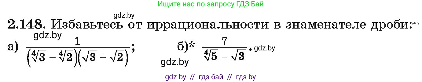 Алгебра, 10 класс Учебник, авторы: Арефьева Ирина Глебовна, Пирютко Ольга Николаевна, издательство Народная асвета, Минск, 2019, голубого цвета, страница 189, номер 2.148, Условие