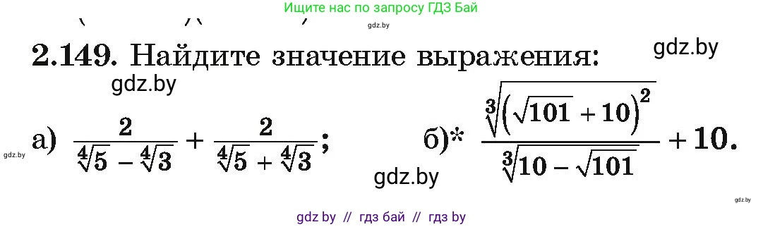 Алгебра, 10 класс Учебник, авторы: Арефьева Ирина Глебовна, Пирютко Ольга Николаевна, издательство Народная асвета, Минск, 2019, голубого цвета, страница 189, номер 2.149, Условие