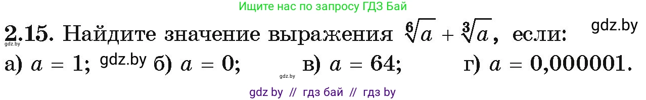 Алгебра, 10 класс Учебник, авторы: Арефьева Ирина Глебовна, Пирютко Ольга Николаевна, издательство Народная асвета, Минск, 2019, голубого цвета, страница 167, номер 2.15, Условие