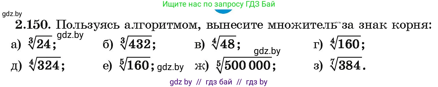 Алгебра, 10 класс Учебник, авторы: Арефьева Ирина Глебовна, Пирютко Ольга Николаевна, издательство Народная асвета, Минск, 2019, голубого цвета, страница 189, номер 2.150, Условие