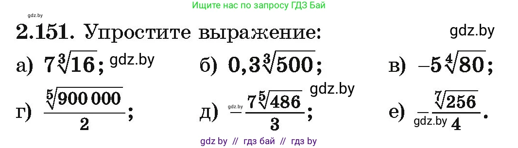 Алгебра, 10 класс Учебник, авторы: Арефьева Ирина Глебовна, Пирютко Ольга Николаевна, издательство Народная асвета, Минск, 2019, голубого цвета, страница 189, номер 2.151, Условие
