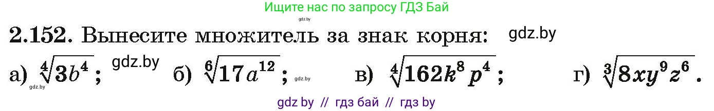 Алгебра, 10 класс Учебник, авторы: Арефьева Ирина Глебовна, Пирютко Ольга Николаевна, издательство Народная асвета, Минск, 2019, голубого цвета, страница 189, номер 2.152, Условие