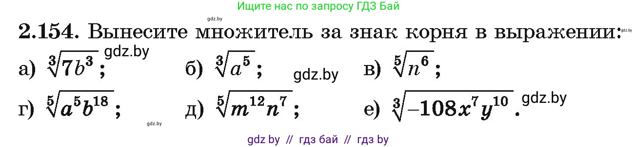 Алгебра, 10 класс Учебник, авторы: Арефьева Ирина Глебовна, Пирютко Ольга Николаевна, издательство Народная асвета, Минск, 2019, голубого цвета, страница 189, номер 2.154, Условие