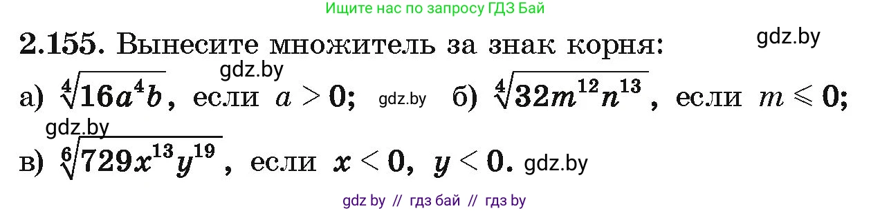 Алгебра, 10 класс Учебник, авторы: Арефьева Ирина Глебовна, Пирютко Ольга Николаевна, издательство Народная асвета, Минск, 2019, голубого цвета, страница 189, номер 2.155, Условие