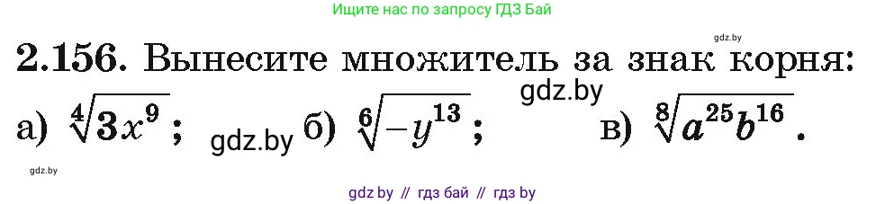 Алгебра, 10 класс Учебник, авторы: Арефьева Ирина Глебовна, Пирютко Ольга Николаевна, издательство Народная асвета, Минск, 2019, голубого цвета, страница 189, номер 2.156, Условие