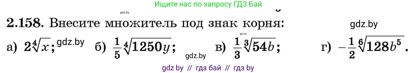 Алгебра, 10 класс Учебник, авторы: Арефьева Ирина Глебовна, Пирютко Ольга Николаевна, издательство Народная асвета, Минск, 2019, голубого цвета, страница 190, номер 2.158, Условие