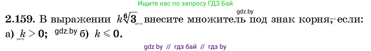 Алгебра, 10 класс Учебник, авторы: Арефьева Ирина Глебовна, Пирютко Ольга Николаевна, издательство Народная асвета, Минск, 2019, голубого цвета, страница 190, номер 2.159, Условие