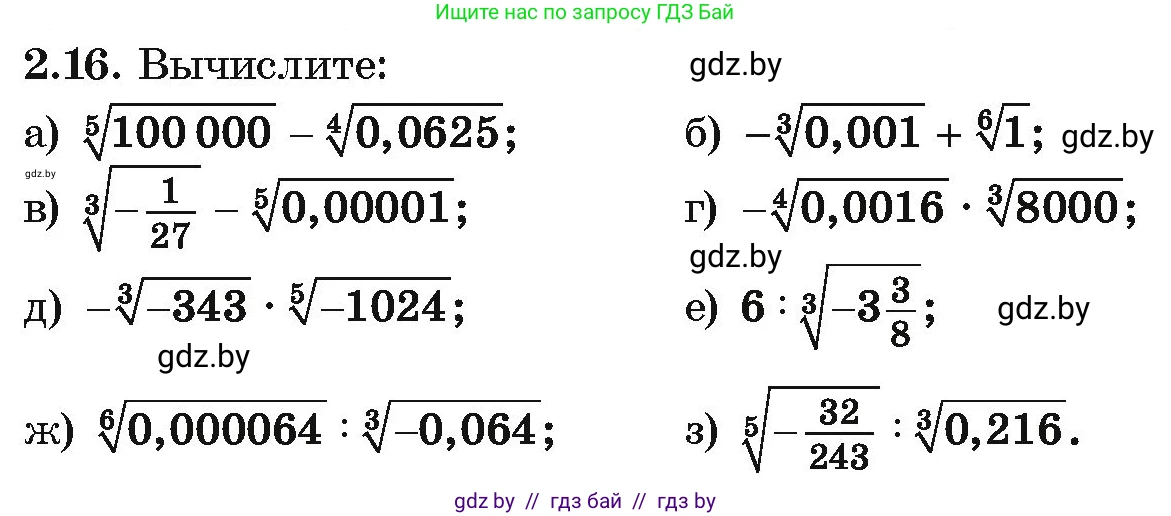 Алгебра, 10 класс Учебник, авторы: Арефьева Ирина Глебовна, Пирютко Ольга Николаевна, издательство Народная асвета, Минск, 2019, голубого цвета, страница 167, номер 2.16, Условие
