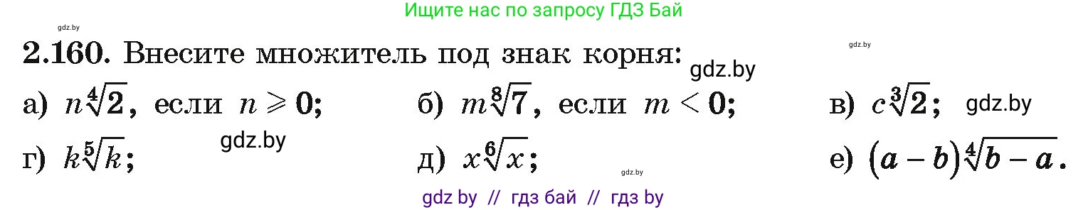 Алгебра, 10 класс Учебник, авторы: Арефьева Ирина Глебовна, Пирютко Ольга Николаевна, издательство Народная асвета, Минск, 2019, голубого цвета, страница 190, номер 2.160, Условие