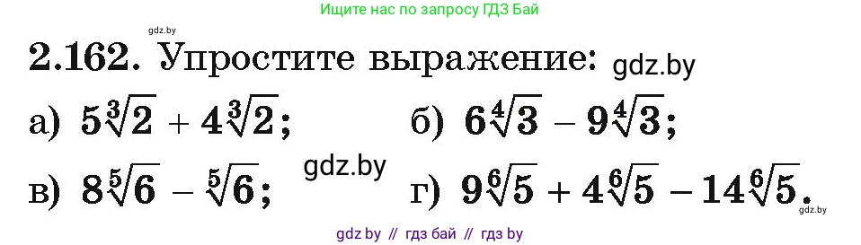 Алгебра, 10 класс Учебник, авторы: Арефьева Ирина Глебовна, Пирютко Ольга Николаевна, издательство Народная асвета, Минск, 2019, голубого цвета, страница 190, номер 2.162, Условие