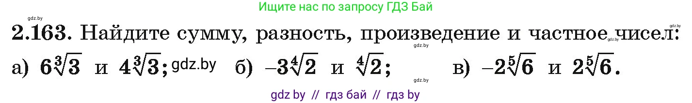Алгебра, 10 класс Учебник, авторы: Арефьева Ирина Глебовна, Пирютко Ольга Николаевна, издательство Народная асвета, Минск, 2019, голубого цвета, страница 190, номер 2.163, Условие
