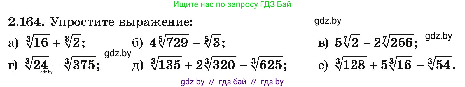 Алгебра, 10 класс Учебник, авторы: Арефьева Ирина Глебовна, Пирютко Ольга Николаевна, издательство Народная асвета, Минск, 2019, голубого цвета, страница 190, номер 2.164, Условие
