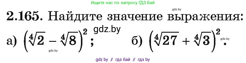 Алгебра, 10 класс Учебник, авторы: Арефьева Ирина Глебовна, Пирютко Ольга Николаевна, издательство Народная асвета, Минск, 2019, голубого цвета, страница 190, номер 2.165, Условие