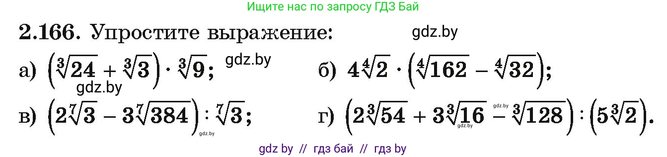 Алгебра, 10 класс Учебник, авторы: Арефьева Ирина Глебовна, Пирютко Ольга Николаевна, издательство Народная асвета, Минск, 2019, голубого цвета, страница 190, номер 2.166, Условие