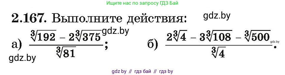 Алгебра, 10 класс Учебник, авторы: Арефьева Ирина Глебовна, Пирютко Ольга Николаевна, издательство Народная асвета, Минск, 2019, голубого цвета, страница 190, номер 2.167, Условие