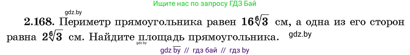 Алгебра, 10 класс Учебник, авторы: Арефьева Ирина Глебовна, Пирютко Ольга Николаевна, издательство Народная асвета, Минск, 2019, голубого цвета, страница 191, номер 2.168, Условие