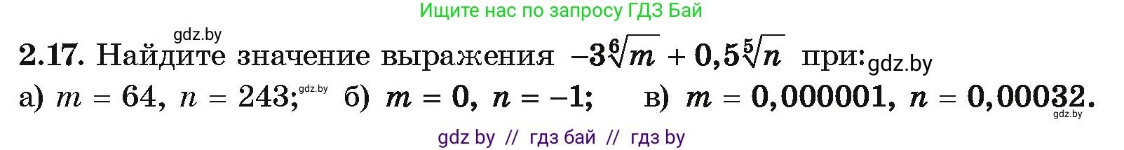 Алгебра, 10 класс Учебник, авторы: Арефьева Ирина Глебовна, Пирютко Ольга Николаевна, издательство Народная асвета, Минск, 2019, голубого цвета, страница 167, номер 2.17, Условие
