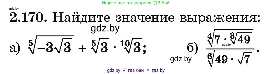 Алгебра, 10 класс Учебник, авторы: Арефьева Ирина Глебовна, Пирютко Ольга Николаевна, издательство Народная асвета, Минск, 2019, голубого цвета, страница 191, номер 2.170, Условие
