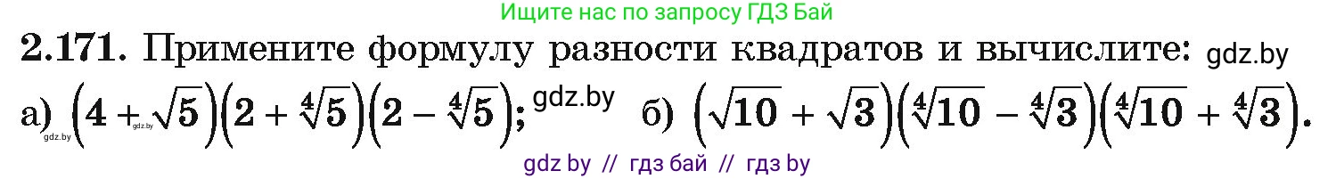 Алгебра, 10 класс Учебник, авторы: Арефьева Ирина Глебовна, Пирютко Ольга Николаевна, издательство Народная асвета, Минск, 2019, голубого цвета, страница 191, номер 2.171, Условие