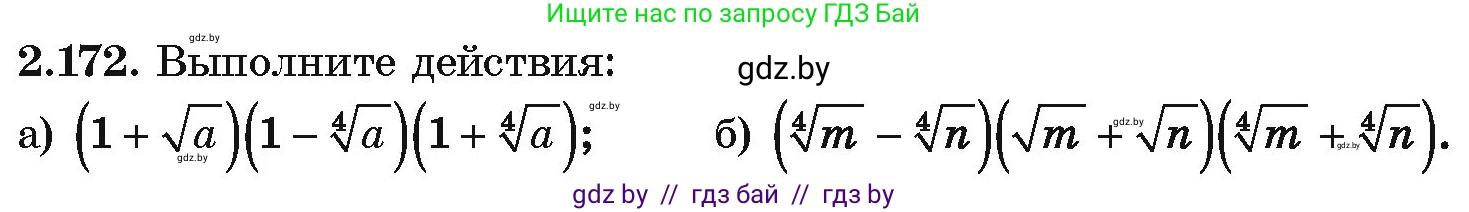 Алгебра, 10 класс Учебник, авторы: Арефьева Ирина Глебовна, Пирютко Ольга Николаевна, издательство Народная асвета, Минск, 2019, голубого цвета, страница 191, номер 2.172, Условие
