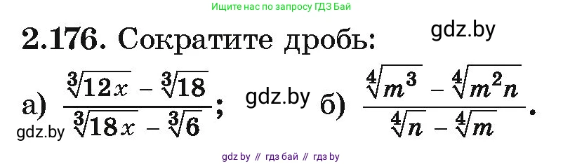 Алгебра, 10 класс Учебник, авторы: Арефьева Ирина Глебовна, Пирютко Ольга Николаевна, издательство Народная асвета, Минск, 2019, голубого цвета, страница 191, номер 2.176, Условие