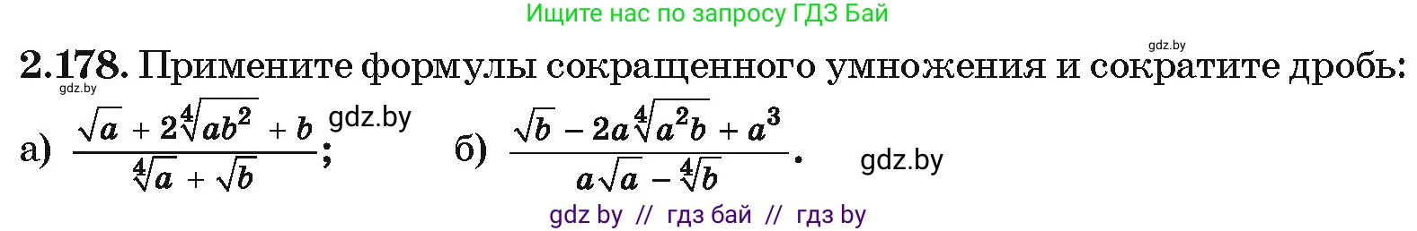Алгебра, 10 класс Учебник, авторы: Арефьева Ирина Глебовна, Пирютко Ольга Николаевна, издательство Народная асвета, Минск, 2019, голубого цвета, страница 191, номер 2.178, Условие