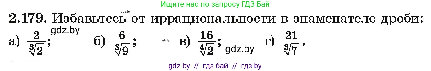 Алгебра, 10 класс Учебник, авторы: Арефьева Ирина Глебовна, Пирютко Ольга Николаевна, издательство Народная асвета, Минск, 2019, голубого цвета, страница 191, номер 2.179, Условие