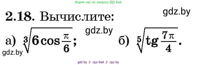 Алгебра, 10 класс Учебник, авторы: Арефьева Ирина Глебовна, Пирютко Ольга Николаевна, издательство Народная асвета, Минск, 2019, голубого цвета, страница 167, номер 2.18, Условие