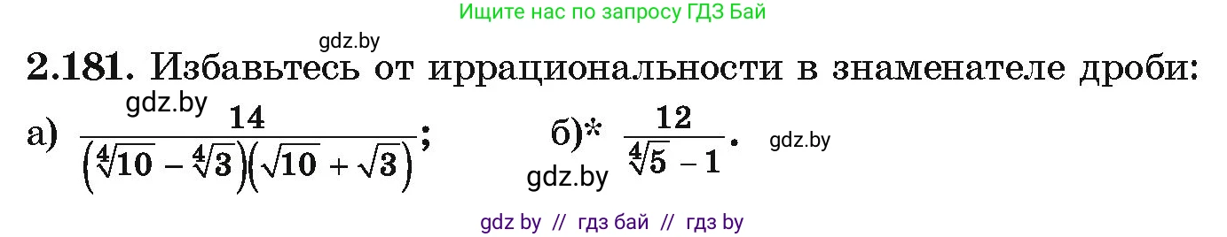Алгебра, 10 класс Учебник, авторы: Арефьева Ирина Глебовна, Пирютко Ольга Николаевна, издательство Народная асвета, Минск, 2019, голубого цвета, страница 192, номер 2.181, Условие