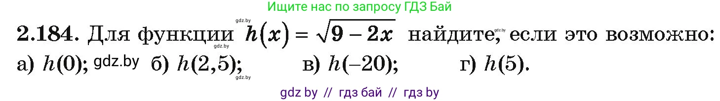 Алгебра, 10 класс Учебник, авторы: Арефьева Ирина Глебовна, Пирютко Ольга Николаевна, издательство Народная асвета, Минск, 2019, голубого цвета, страница 192, номер 2.184, Условие