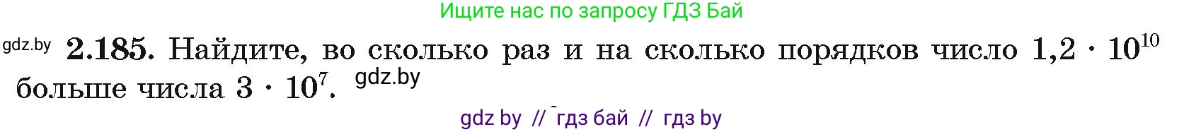 Алгебра, 10 класс Учебник, авторы: Арефьева Ирина Глебовна, Пирютко Ольга Николаевна, издательство Народная асвета, Минск, 2019, голубого цвета, страница 192, номер 2.185, Условие