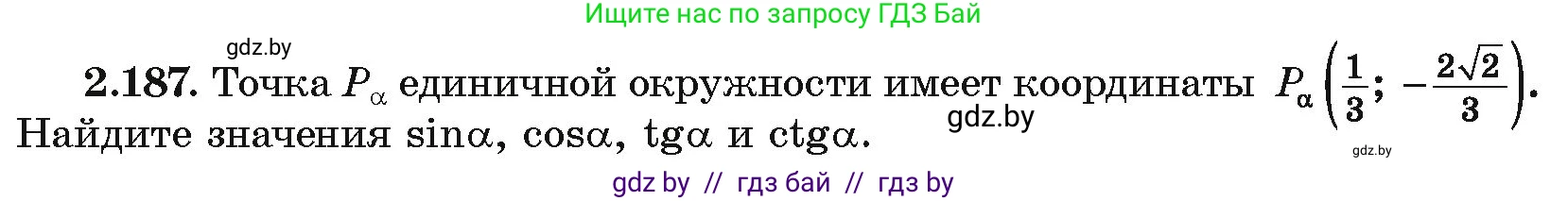 Алгебра, 10 класс Учебник, авторы: Арефьева Ирина Глебовна, Пирютко Ольга Николаевна, издательство Народная асвета, Минск, 2019, голубого цвета, страница 192, номер 2.187, Условие