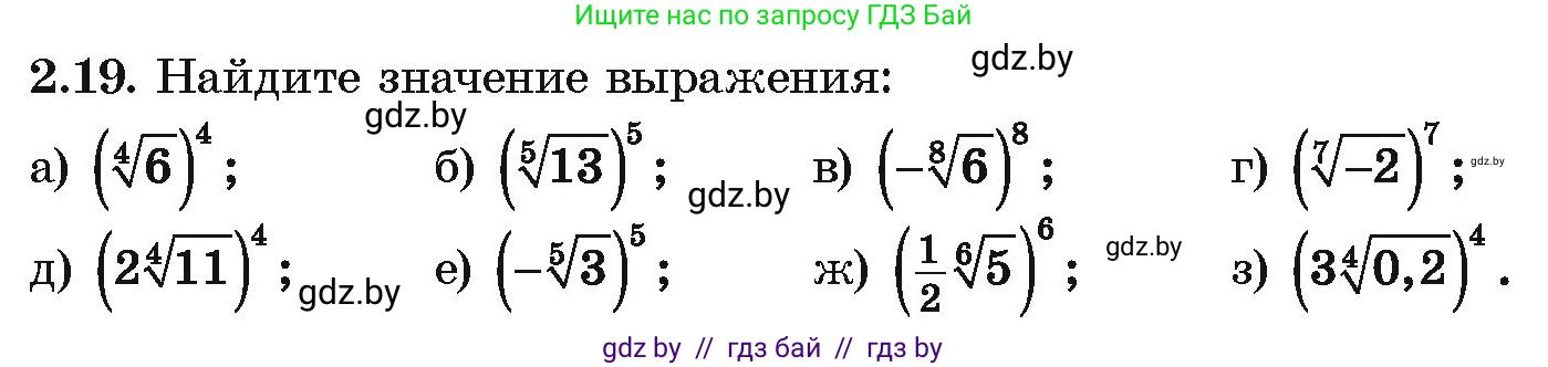 Алгебра, 10 класс Учебник, авторы: Арефьева Ирина Глебовна, Пирютко Ольга Николаевна, издательство Народная асвета, Минск, 2019, голубого цвета, страница 167, номер 2.19, Условие