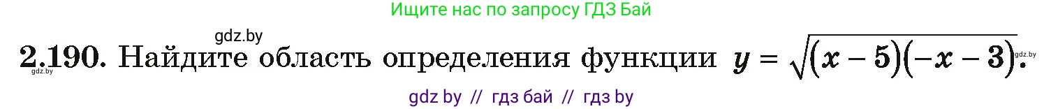 Алгебра, 10 класс Учебник, авторы: Арефьева Ирина Глебовна, Пирютко Ольга Николаевна, издательство Народная асвета, Минск, 2019, голубого цвета, страница 192, номер 2.190, Условие