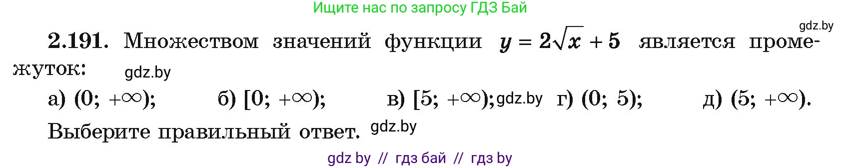Алгебра, 10 класс Учебник, авторы: Арефьева Ирина Глебовна, Пирютко Ольга Николаевна, издательство Народная асвета, Минск, 2019, голубого цвета, страница 192, номер 2.191, Условие