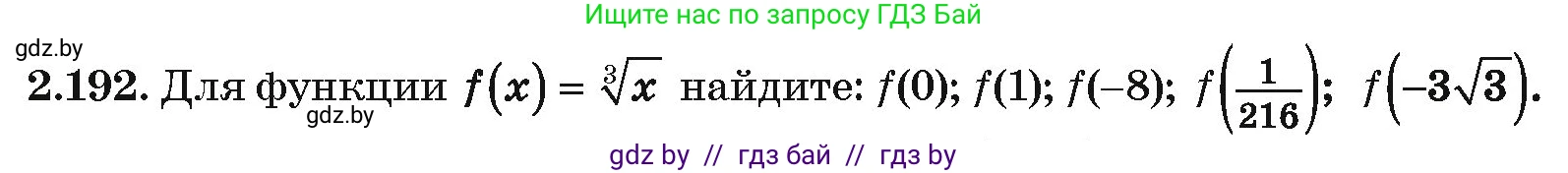 Алгебра, 10 класс Учебник, авторы: Арефьева Ирина Глебовна, Пирютко Ольга Николаевна, издательство Народная асвета, Минск, 2019, голубого цвета, страница 198, номер 2.192, Условие