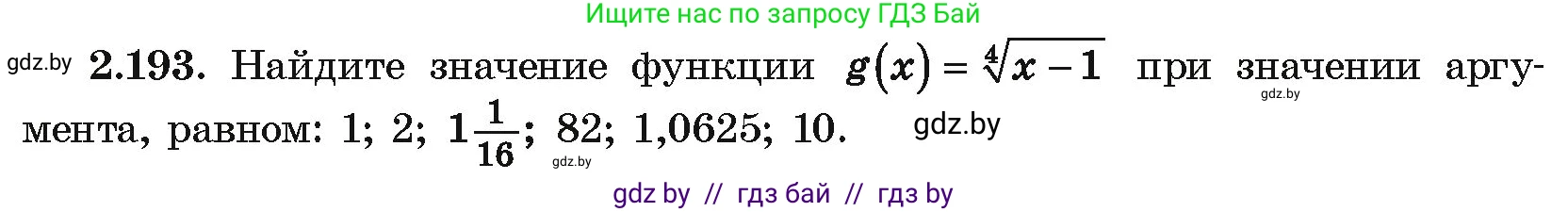 Алгебра, 10 класс Учебник, авторы: Арефьева Ирина Глебовна, Пирютко Ольга Николаевна, издательство Народная асвета, Минск, 2019, голубого цвета, страница 198, номер 2.193, Условие