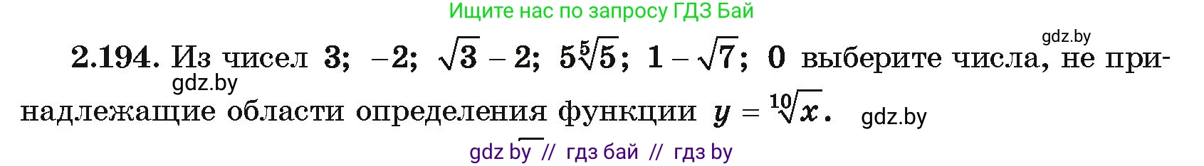 Алгебра, 10 класс Учебник, авторы: Арефьева Ирина Глебовна, Пирютко Ольга Николаевна, издательство Народная асвета, Минск, 2019, голубого цвета, страница 198, номер 2.194, Условие