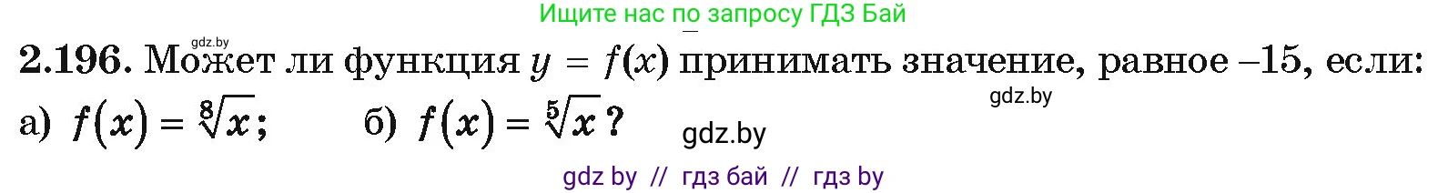 Алгебра, 10 класс Учебник, авторы: Арефьева Ирина Глебовна, Пирютко Ольга Николаевна, издательство Народная асвета, Минск, 2019, голубого цвета, страница 198, номер 2.196, Условие